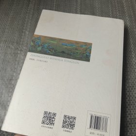 中国文化通论/大学通识书系