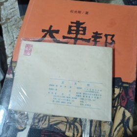 文天祥（连环画）