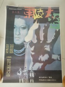 东陵大盗第3集，72X54