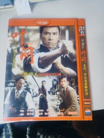 电影DVD 叶问 又名:李小龙恩师传奇 甄子丹，任达华，林家栋