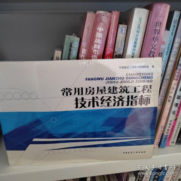 常用房屋建筑工程技术经济指标