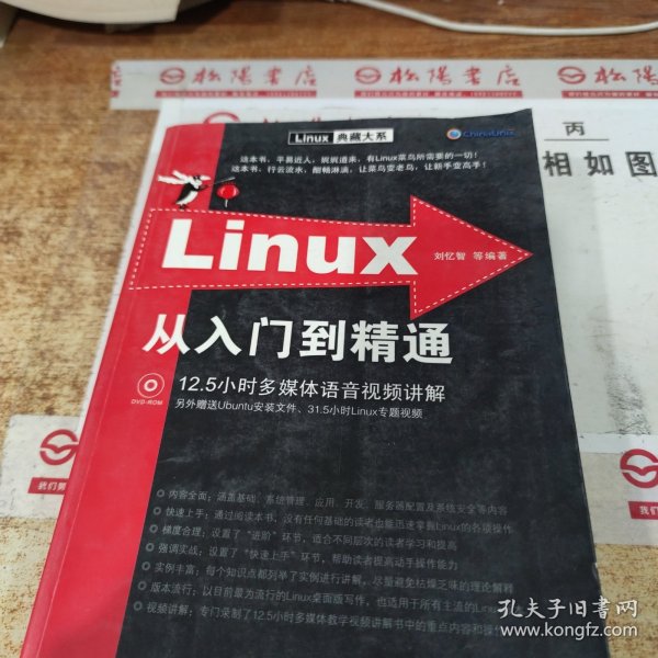 Linux从入门到精通