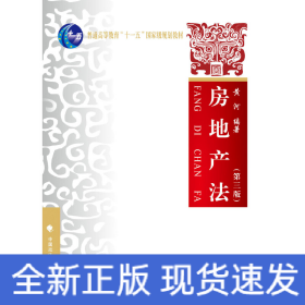 房地产法 第三版