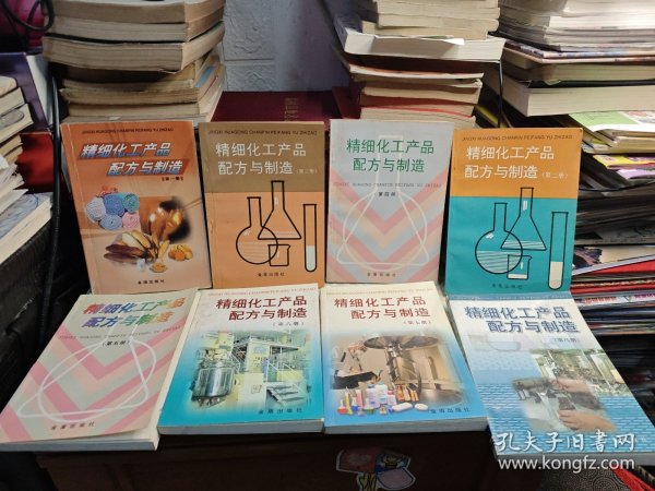 精细化工产品配方与制造（第 1-8 册）