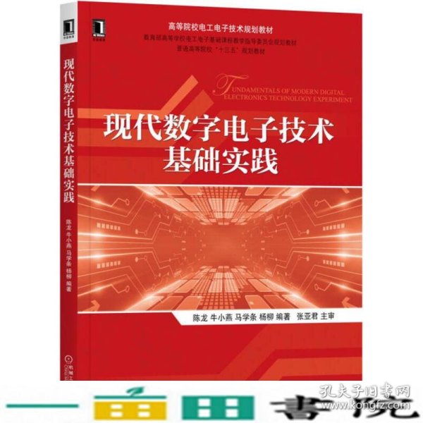 现代数字电子技术基础实践