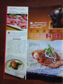 日本料理简介彩页7面