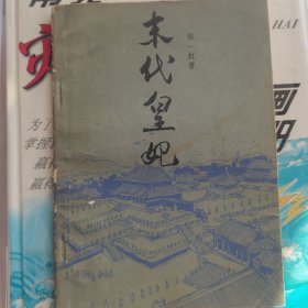 末代皇妃