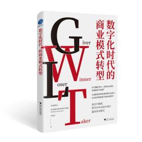 数字化时代的商业模式转型(深刻剖析商业模式关键元素)