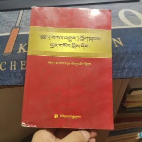 《甘珠尔》尊语录 : 藏文（外品如图，内页干净，85品左右）