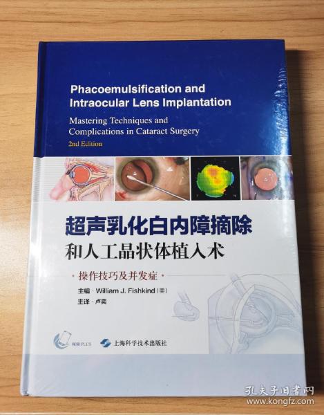 超声乳化白内障摘除和人工晶状体植入术：白内障手术中的操作技巧及并发症