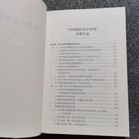 中国国民党军简史（中）