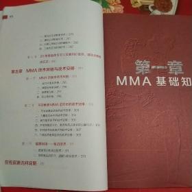 MMA综合格斗实战技术训练全书 全彩图解版