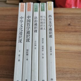 新时代领导干部通识读物系列套装（共5册）提升新时代领导干部人文素养【全新未拆封]