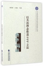 以共治理念推進(jìn)PPP立法
