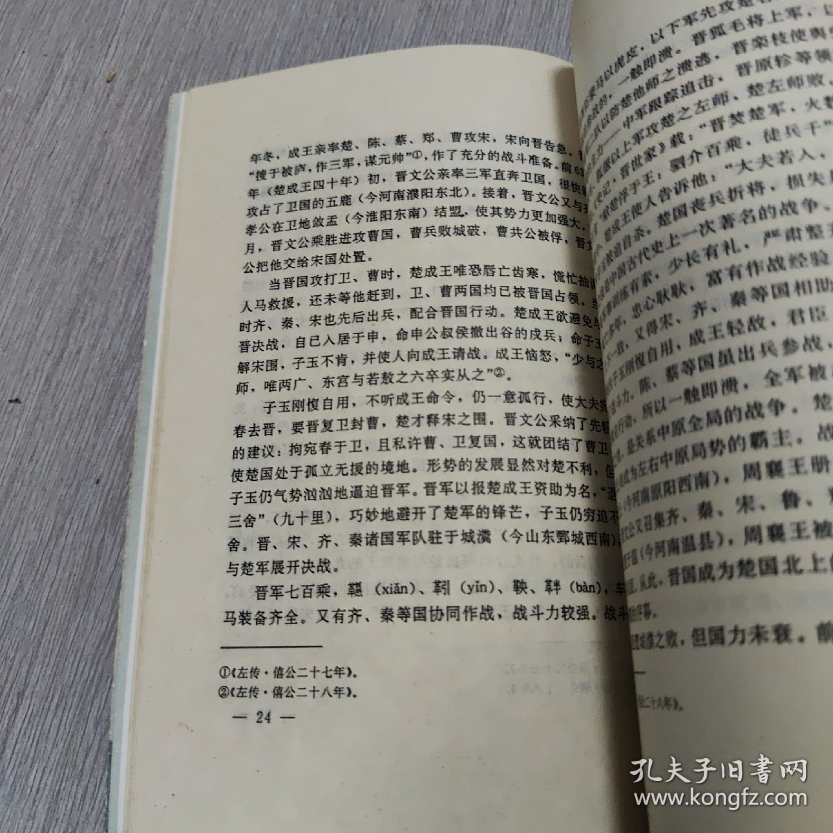 楚国简史
