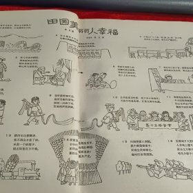 50年代 连环画报1958年 第20期 总第178期（山西特辑）
