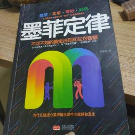 墨菲定律