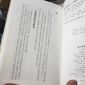 唐人轶事汇编（1-4册）