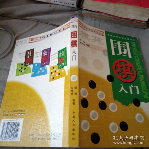 棋苑：围棋入门