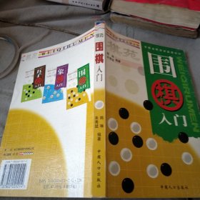 棋苑：围棋入门