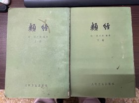 類经（上下册）