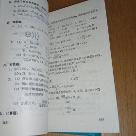 全国部分省市化学、英语、中考精选试题解 （2本合售）