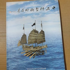 辉煌十三行 百年广州商行：十三行艺术珍品展 大16开
