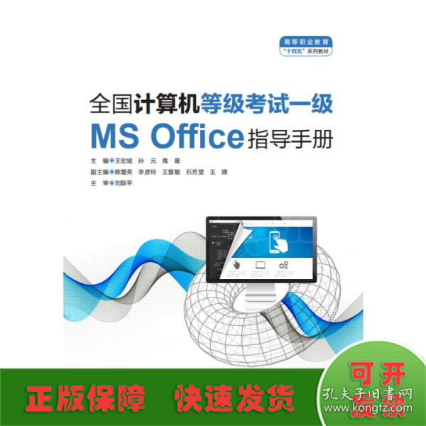 全国计算机等级考试一级（MS Office）指导手册（）