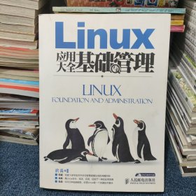 Linux应用大全·基础与管理