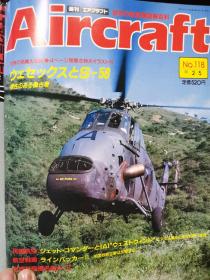 Aircraft   世界的航空机图解百科  No.118  西科斯基 S-58 反潜直升机 、IAI 1125 行政飞机 、美国战略空军