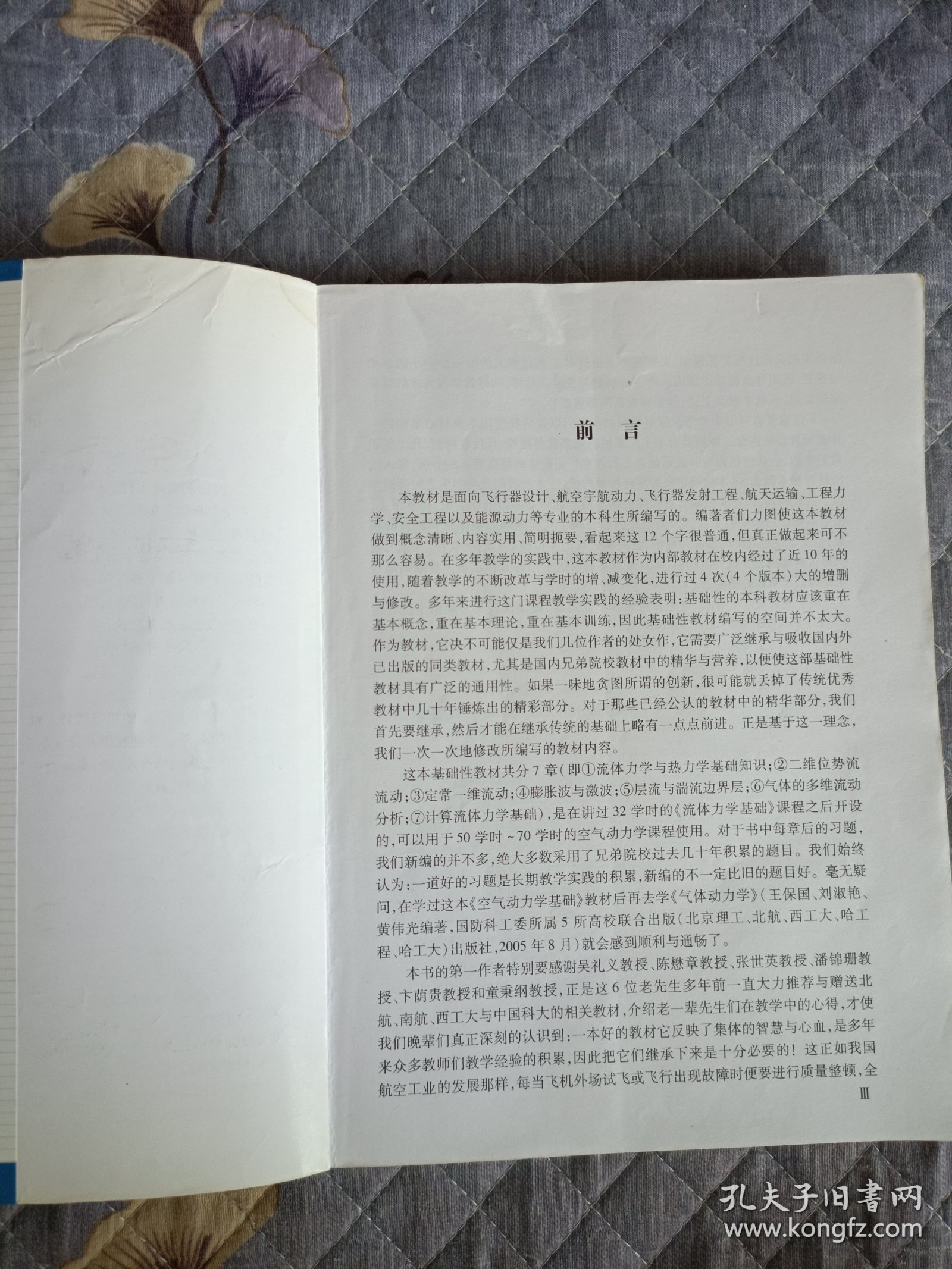 空气动力学基础