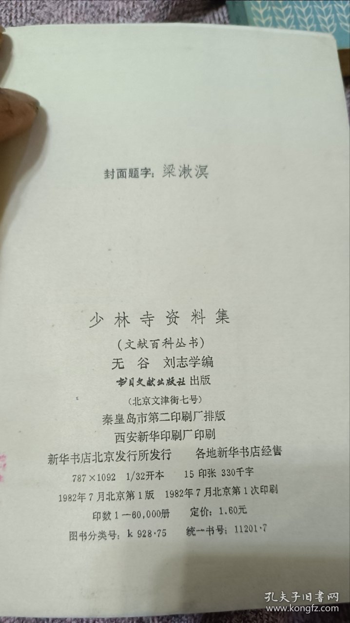 少林寺资料集