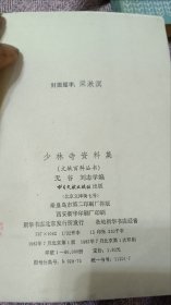 少林寺资料集