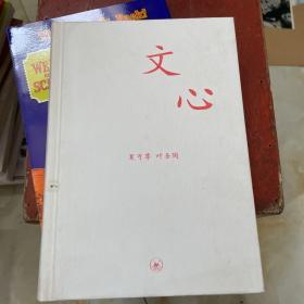 文心：中学图书馆文库