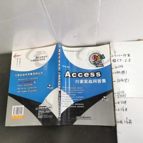 Access 行家实战问答集