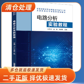 电路分析实验教程9787113264413刘玉成，汤毅，朱家富主编中国铁