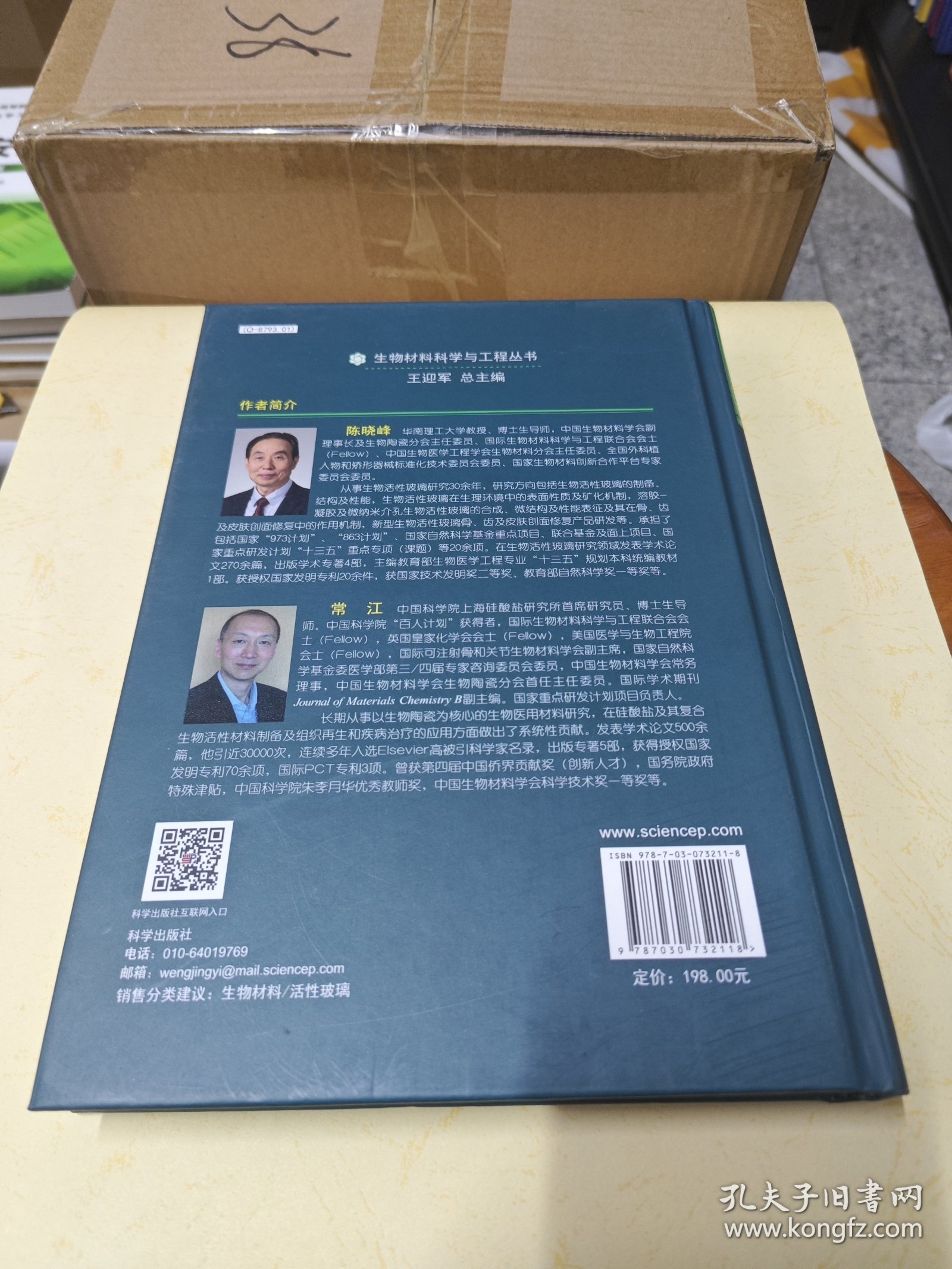 生物活性玻璃