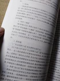 《中国现当代文学史》学习辅导与习题集【正版现货 内页有少许划线 无破损 后封面书角折印 实物拍图】