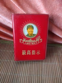 最高指示.，正版