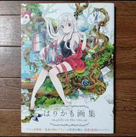 日文 はりかも画集 girls on the tree