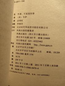 外遇 可宽恕的罪：“最佳心理治疗师”教你怎样保卫爱情和婚姻  第2版