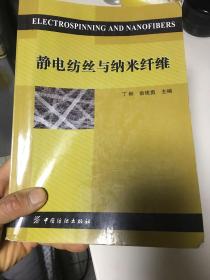 静电纺丝与纳米纤维