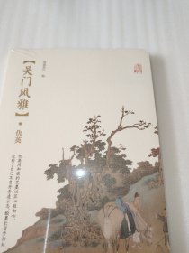 吴门风雅 仇英