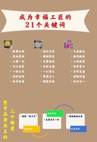 工匠精神行动笔记