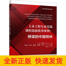 土木工程专业实践课程思政优秀案例:桥梁的中国精神