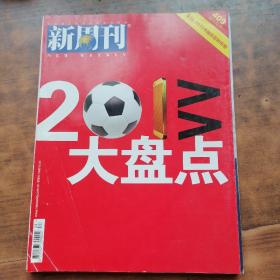 新周刊2013 大盘点