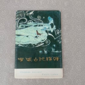 中国古代神话 明信片10张