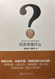 历史学是什么