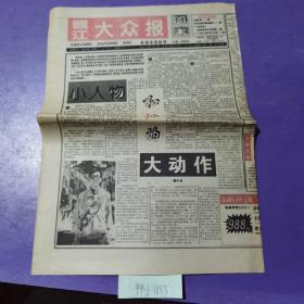 赣江大众报，1995年7月22日