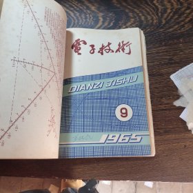 电子技术1965.《2-12》